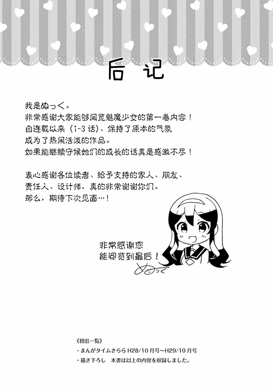 魅魔少女 13话 第10页