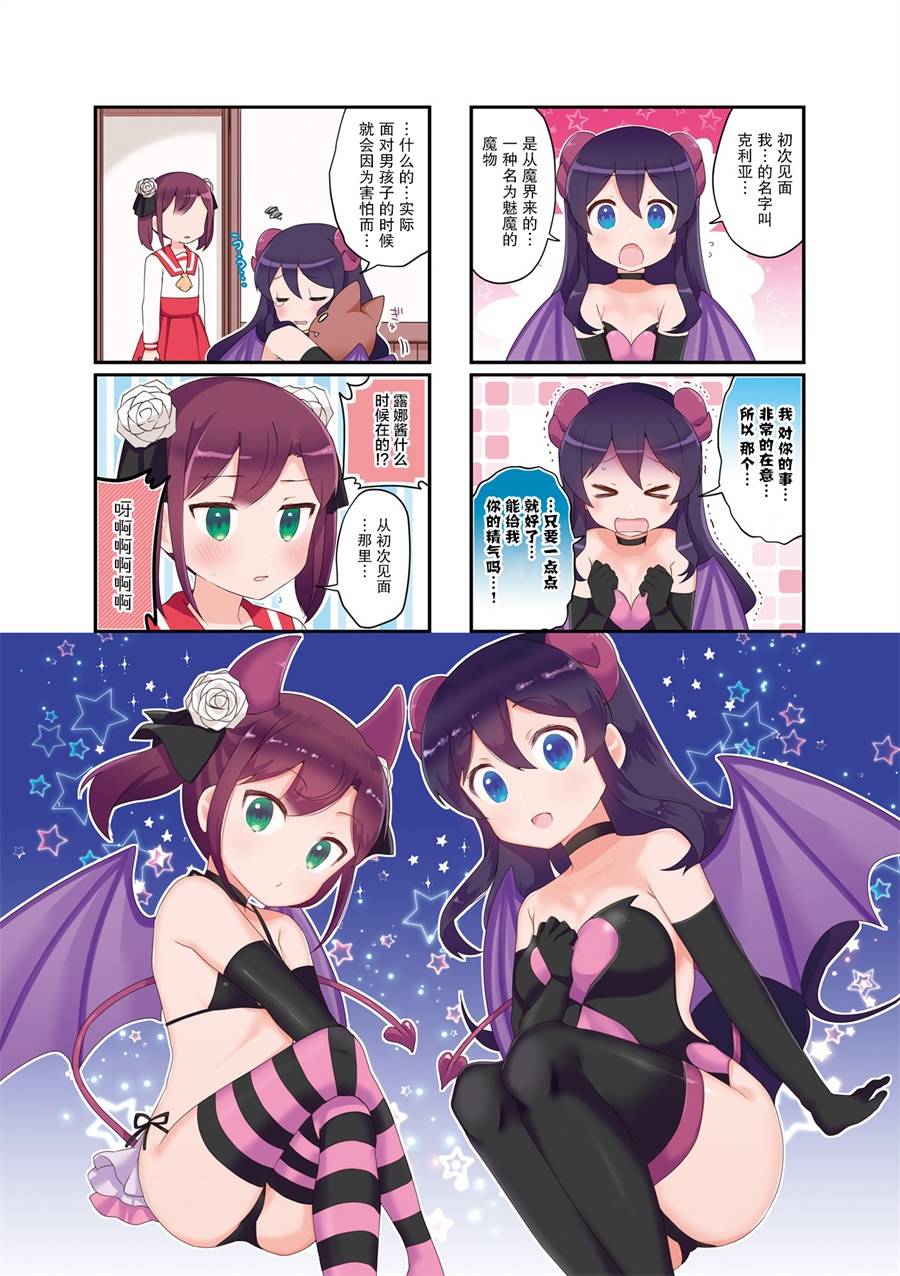 魅魔少女 14话 第0页