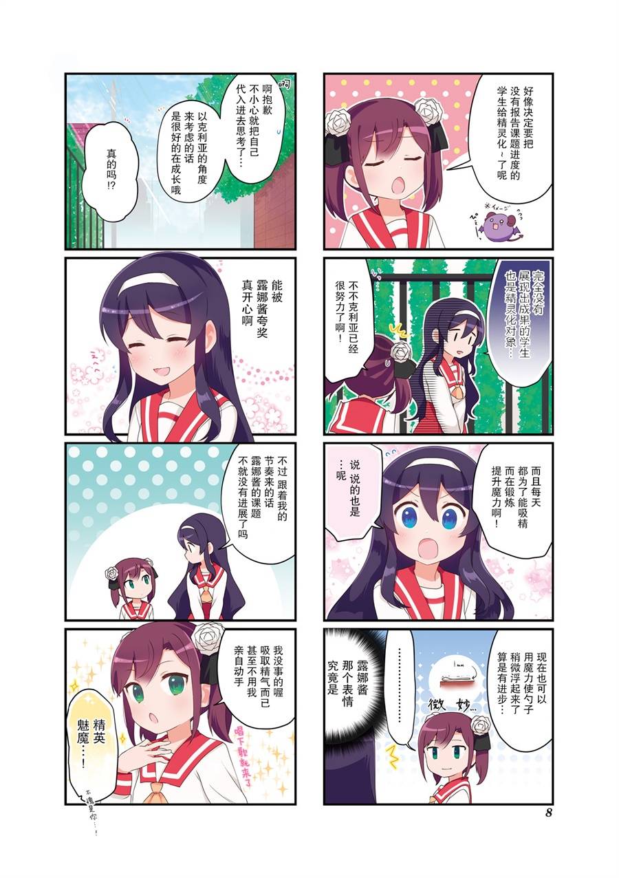 魅魔少女 14话 第1页