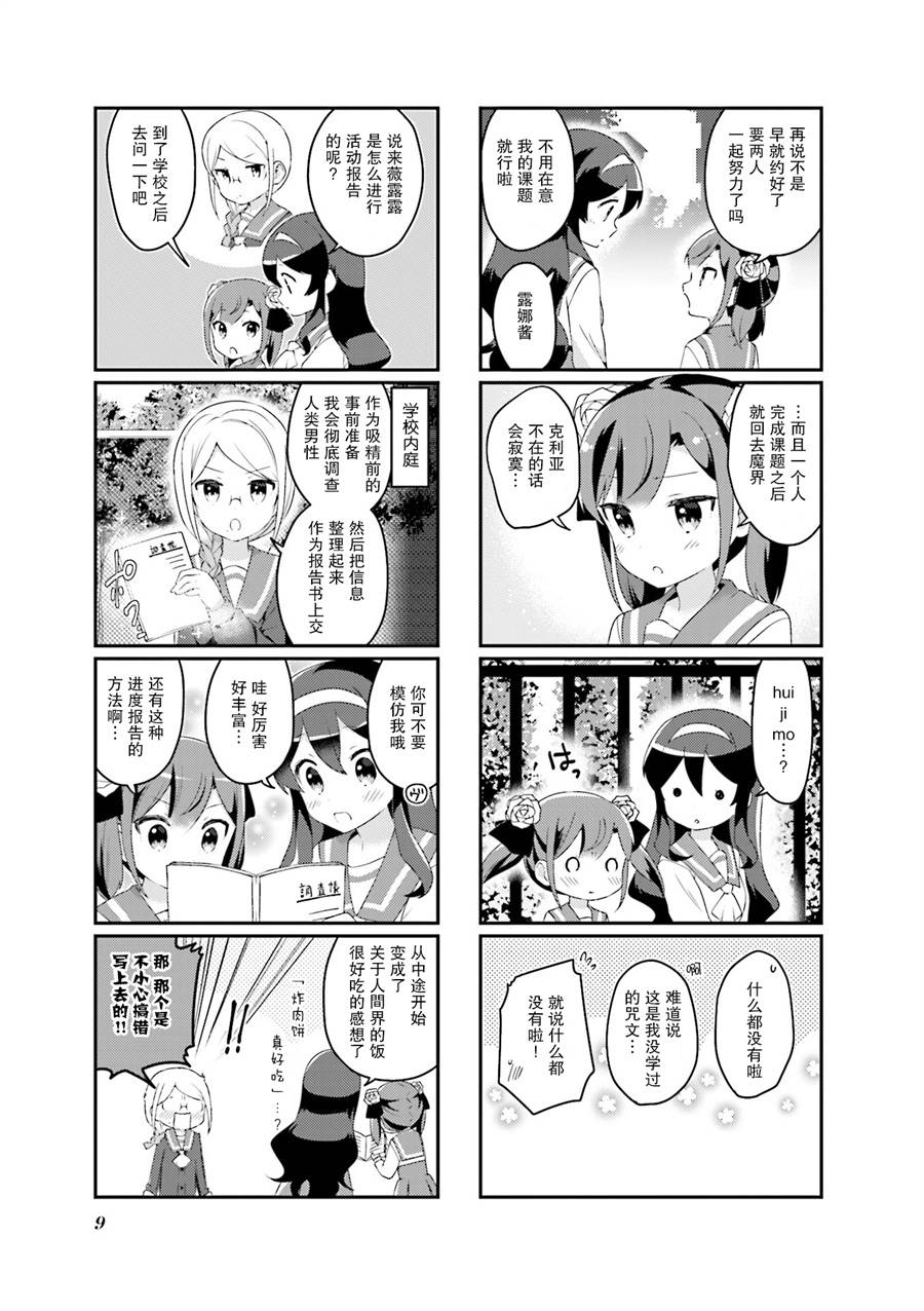 魅魔少女 14话 第2页