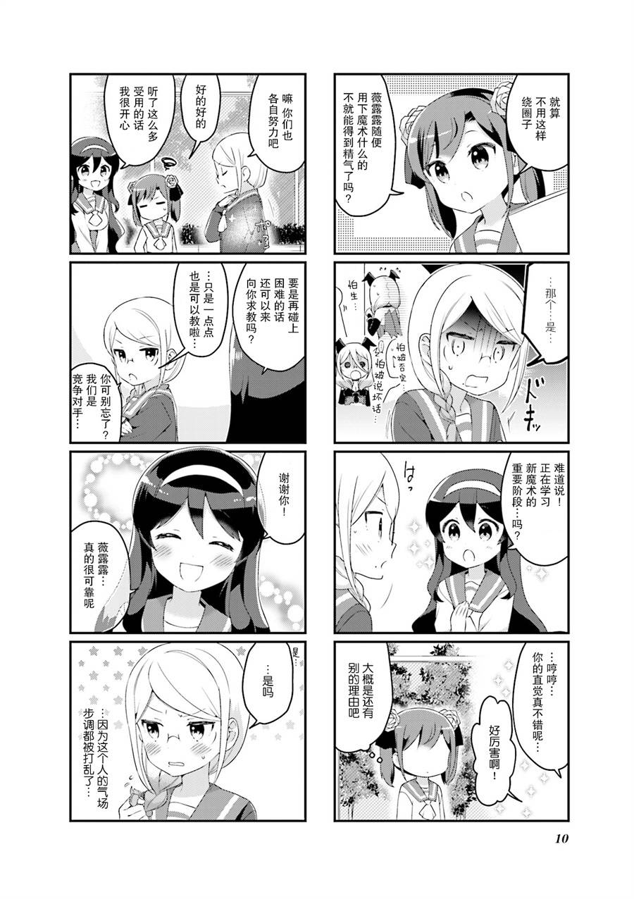 魅魔少女 14话 第3页