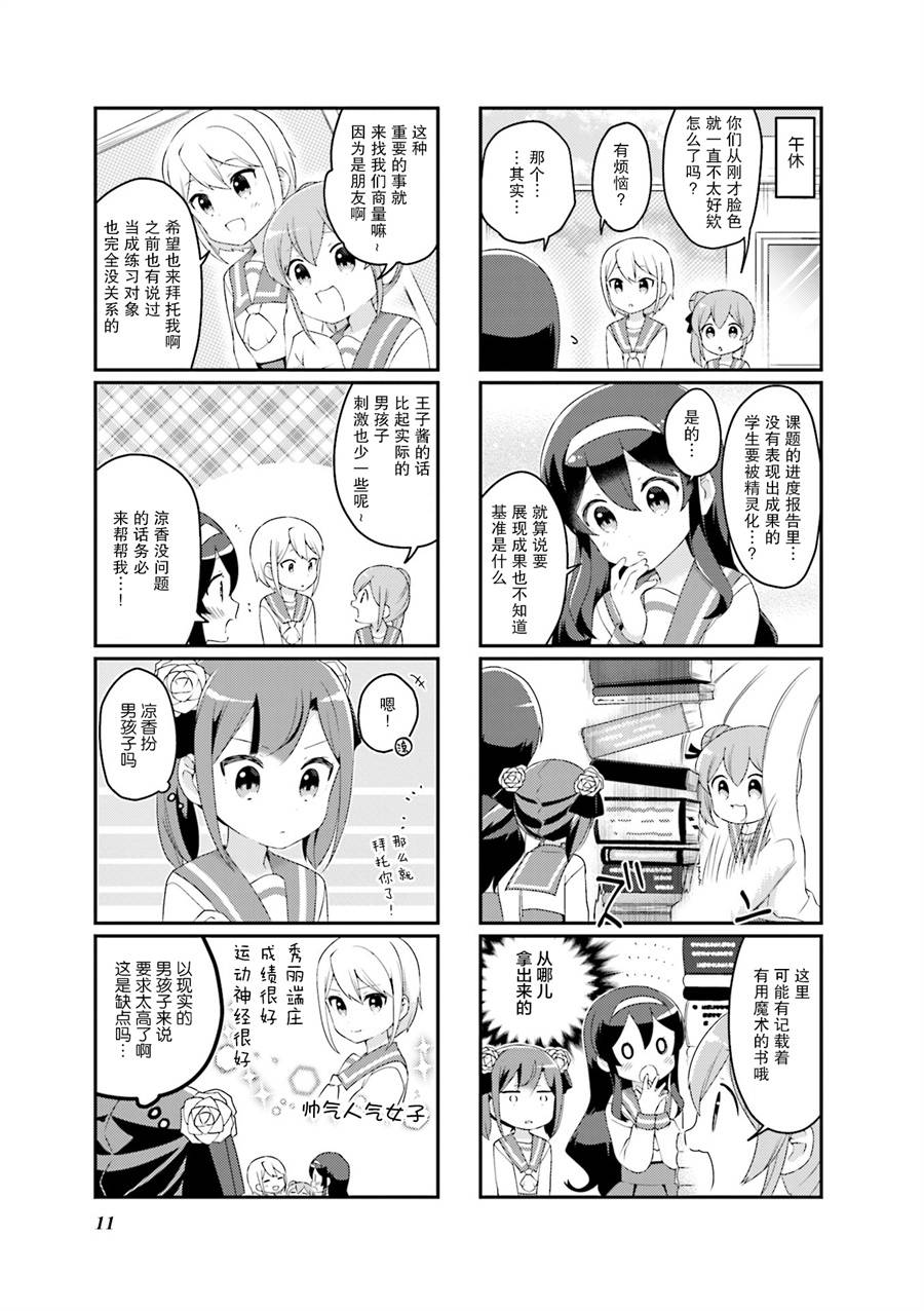 魅魔少女 14话 第4页