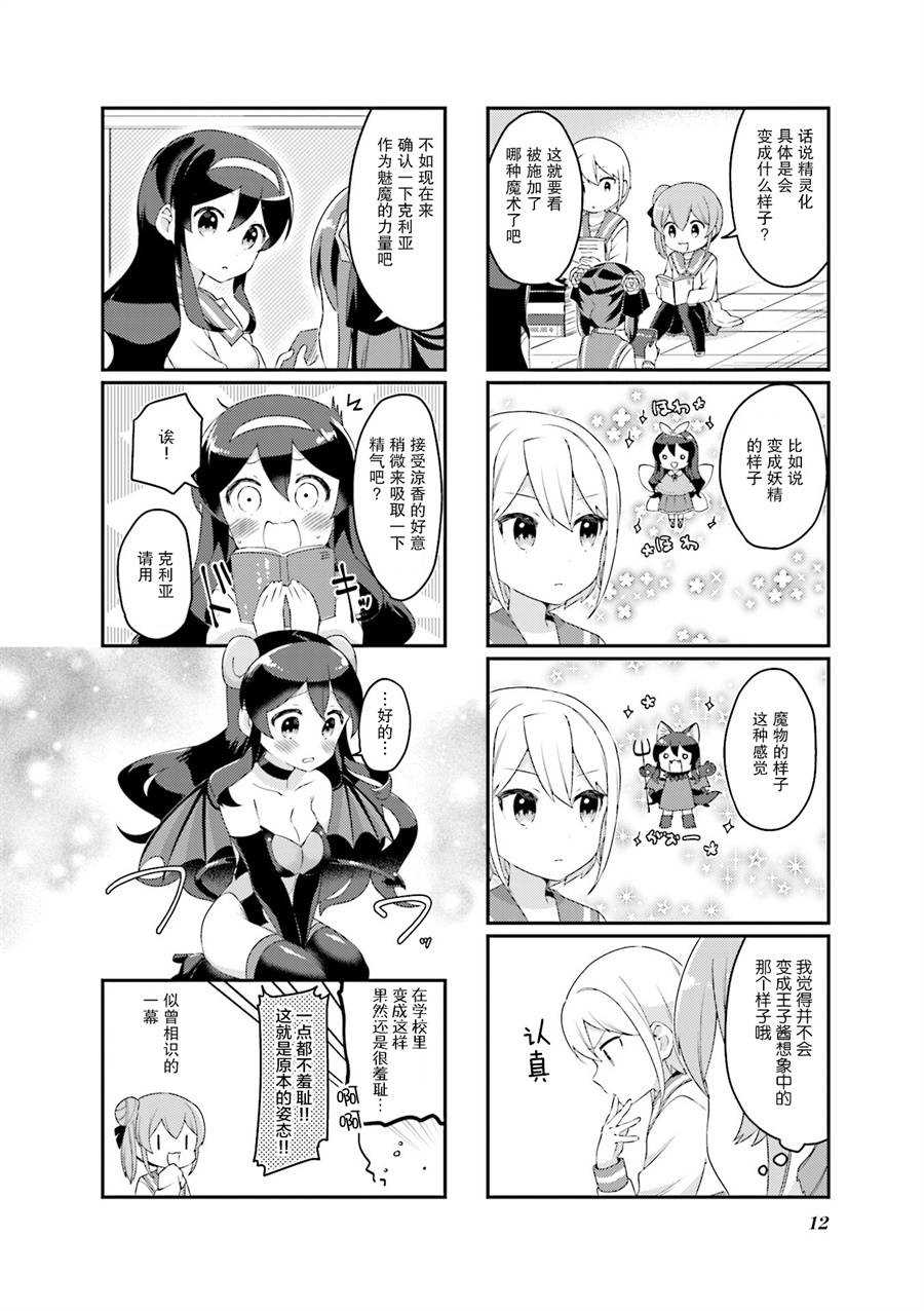 魅魔少女 14话 第5页