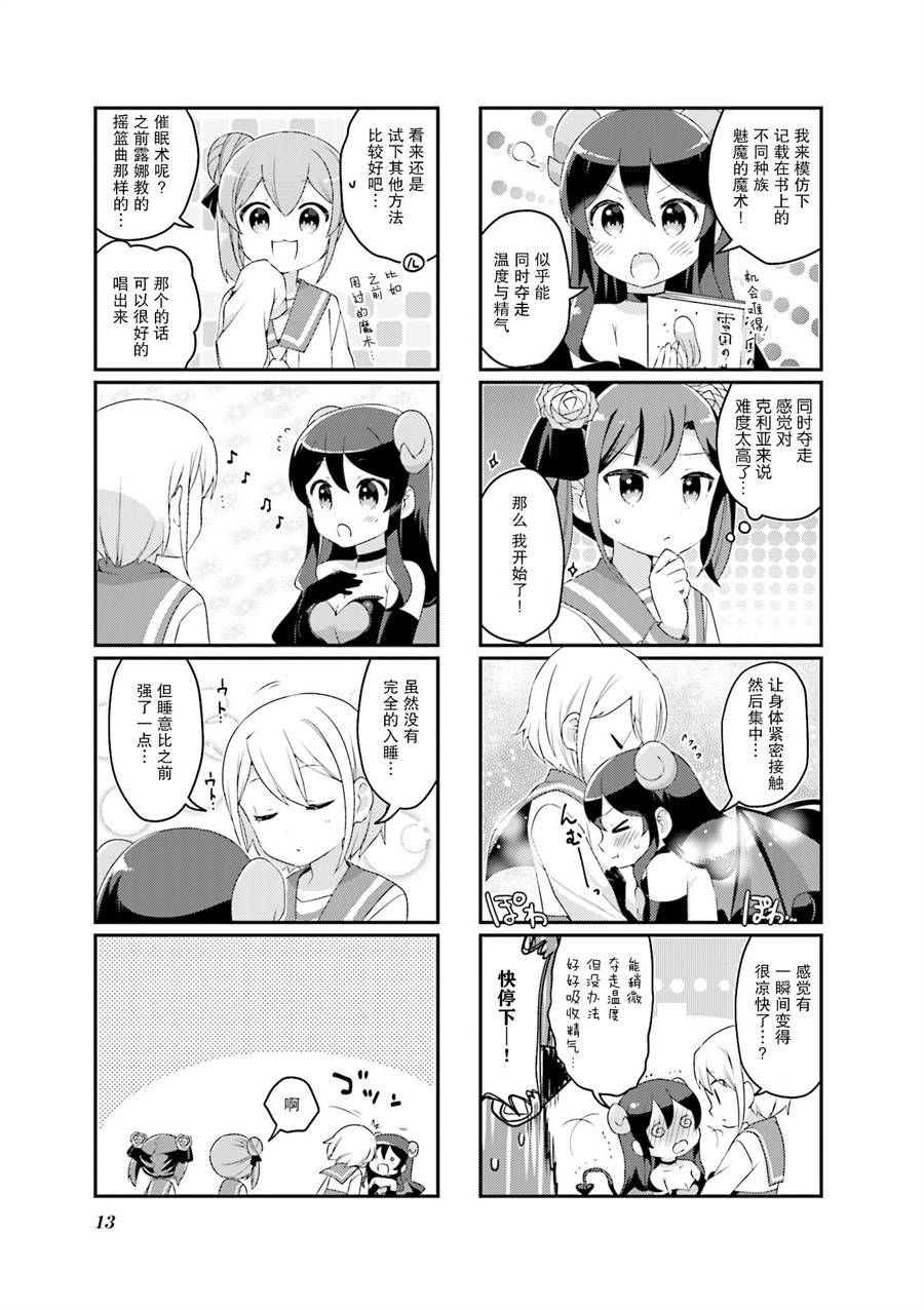 魅魔少女 14话 第6页