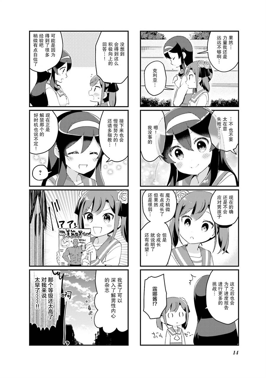 魅魔少女 14话 第7页