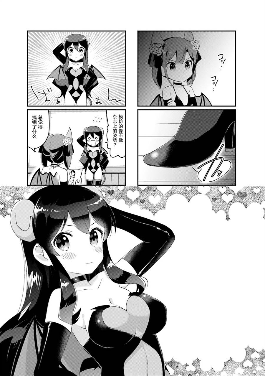 魅魔少女 15话 第0页