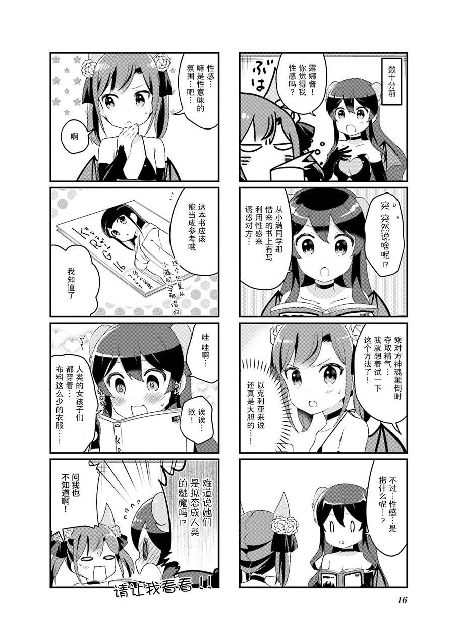 魅魔少女 15话 第1页