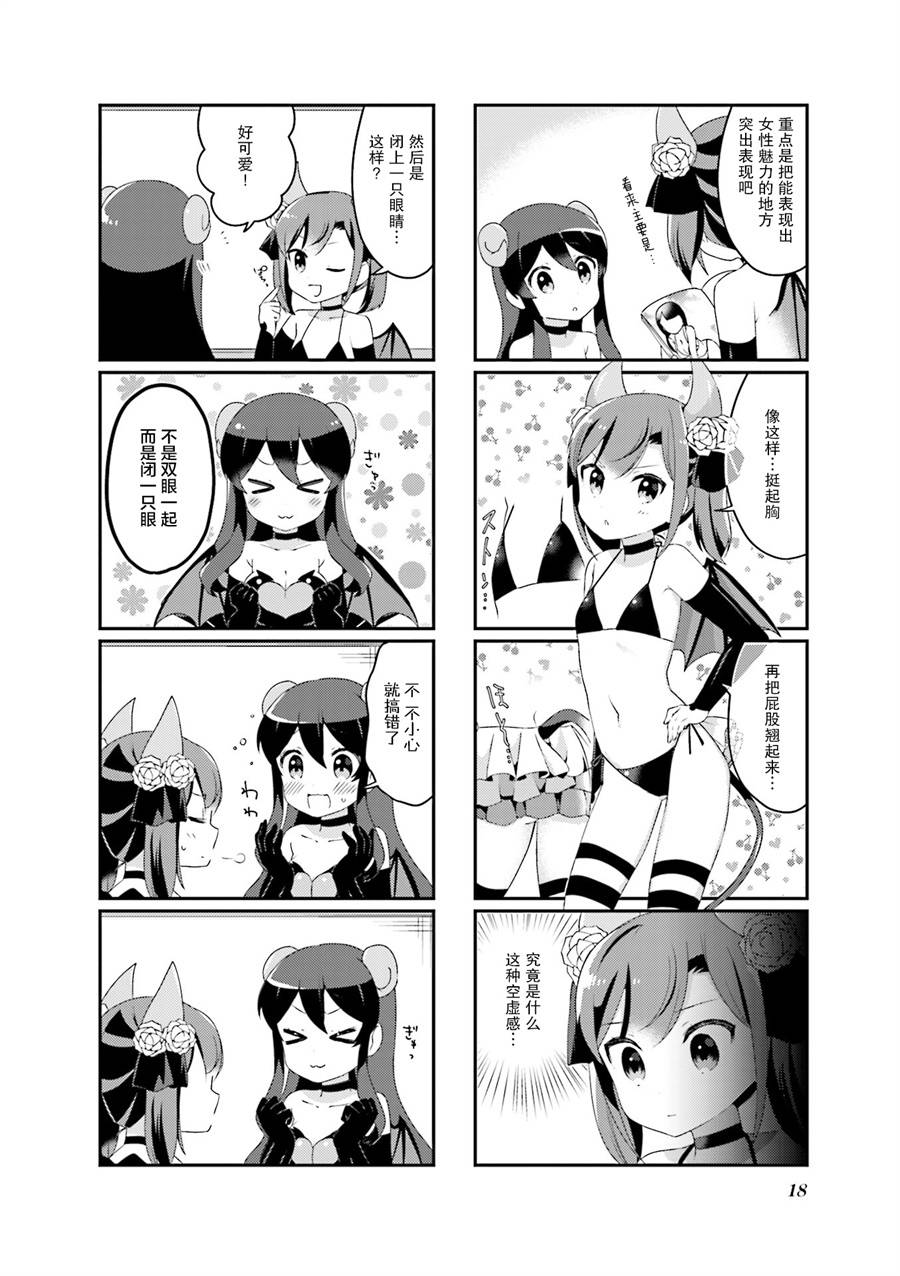 魅魔少女 15话 第3页