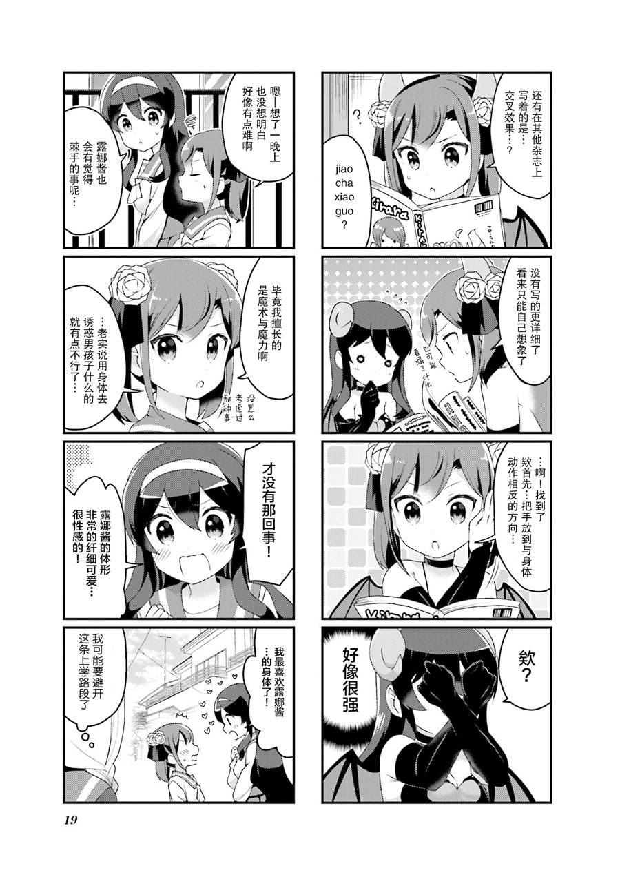 魅魔少女 15话 第4页