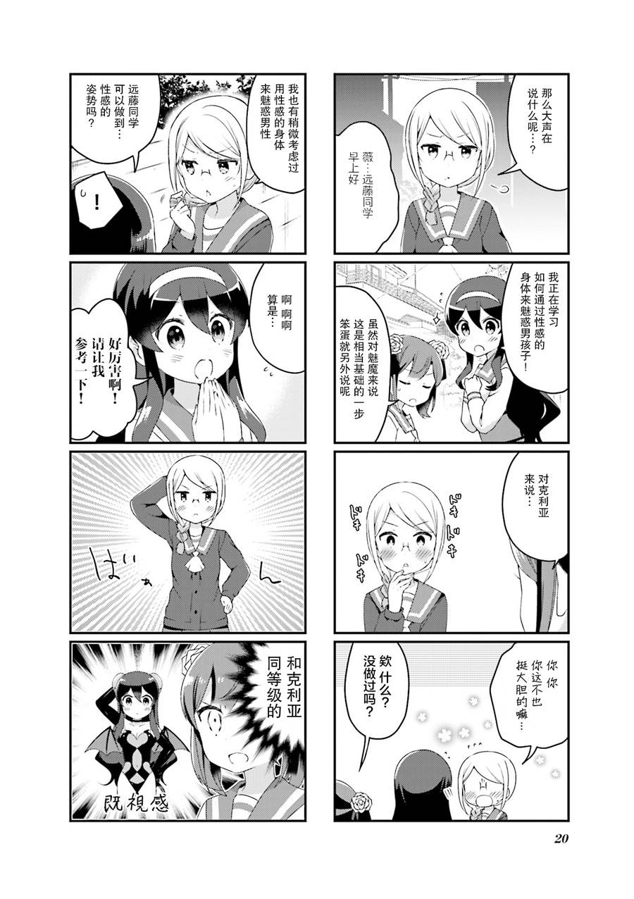 魅魔少女 15话 第5页