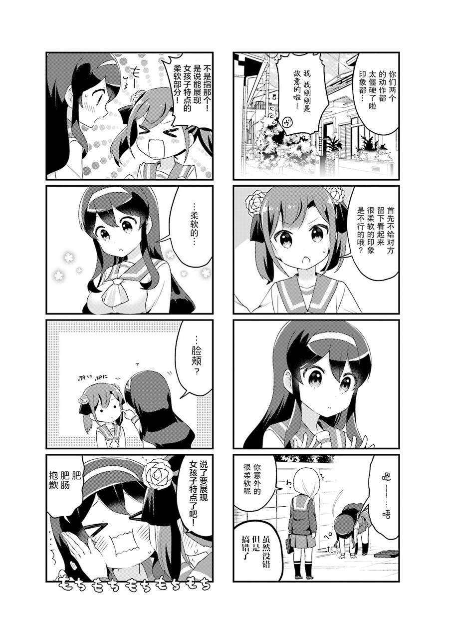 魅魔少女 15话 第6页