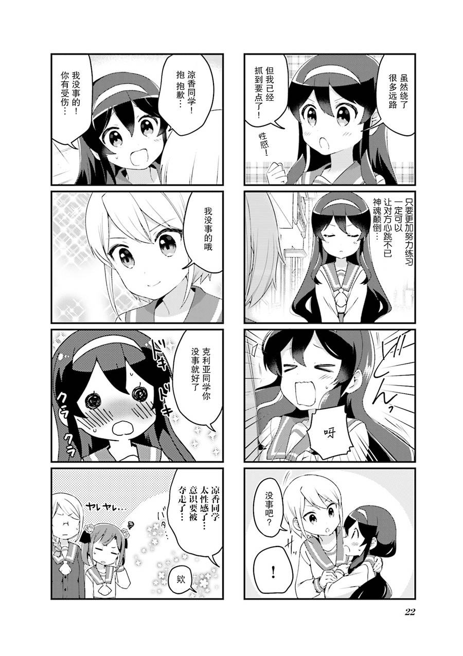 魅魔少女 15话 第7页