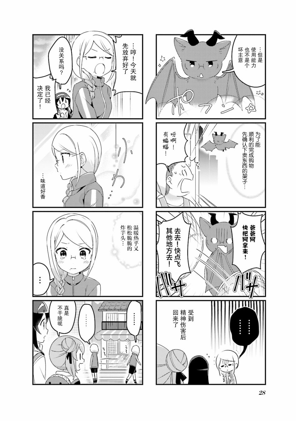 魅魔少女 16话 第5页