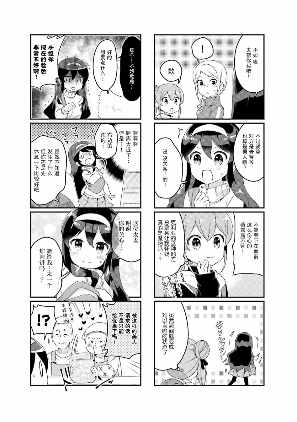 魅魔少女 16话 第6页