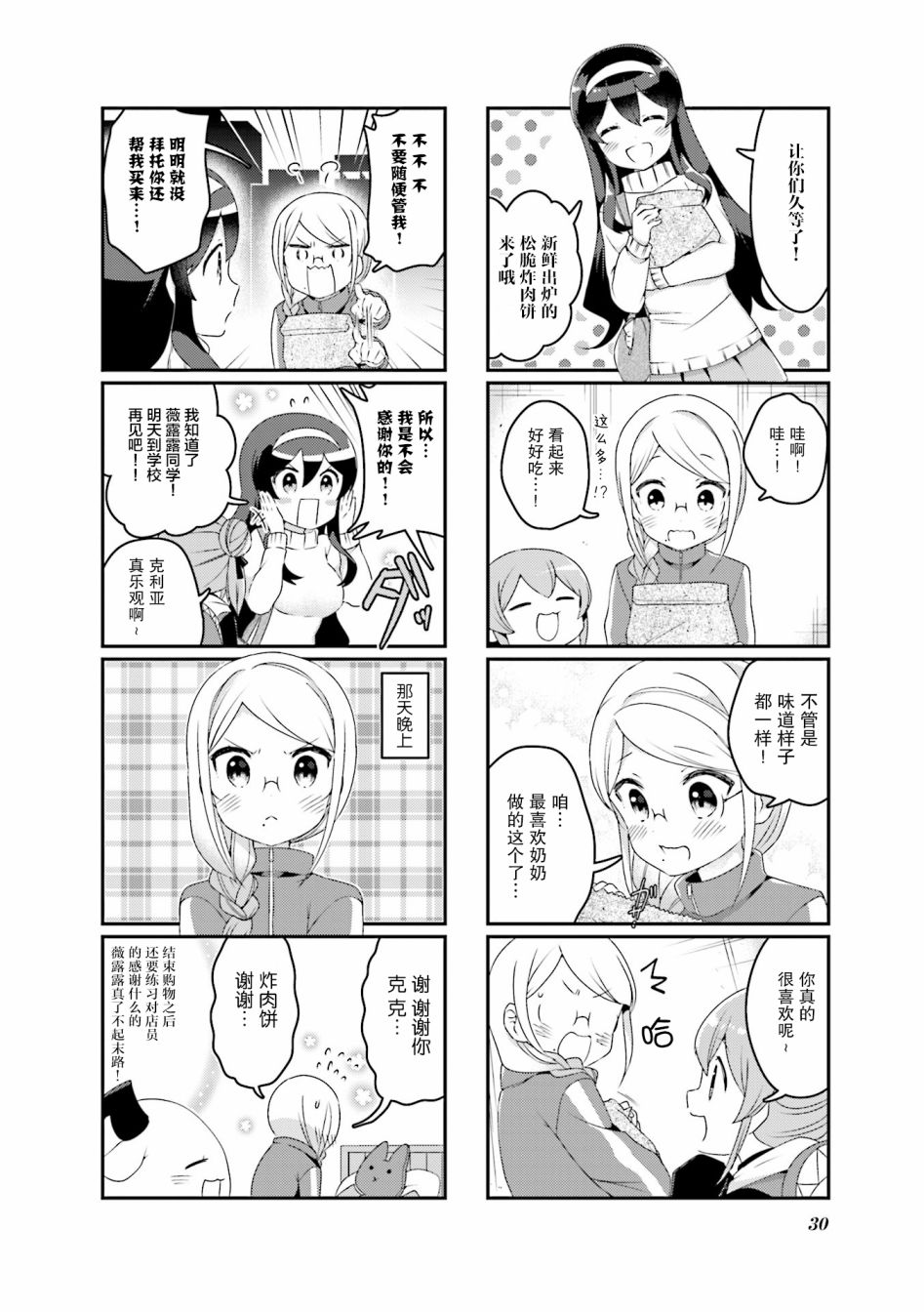 魅魔少女 16话 第7页