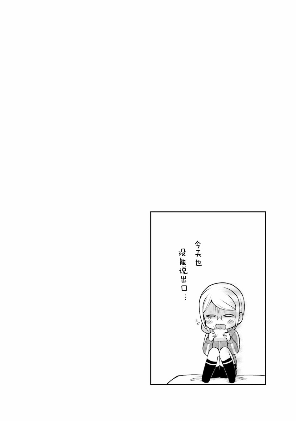 魅魔少女 16话 第9页