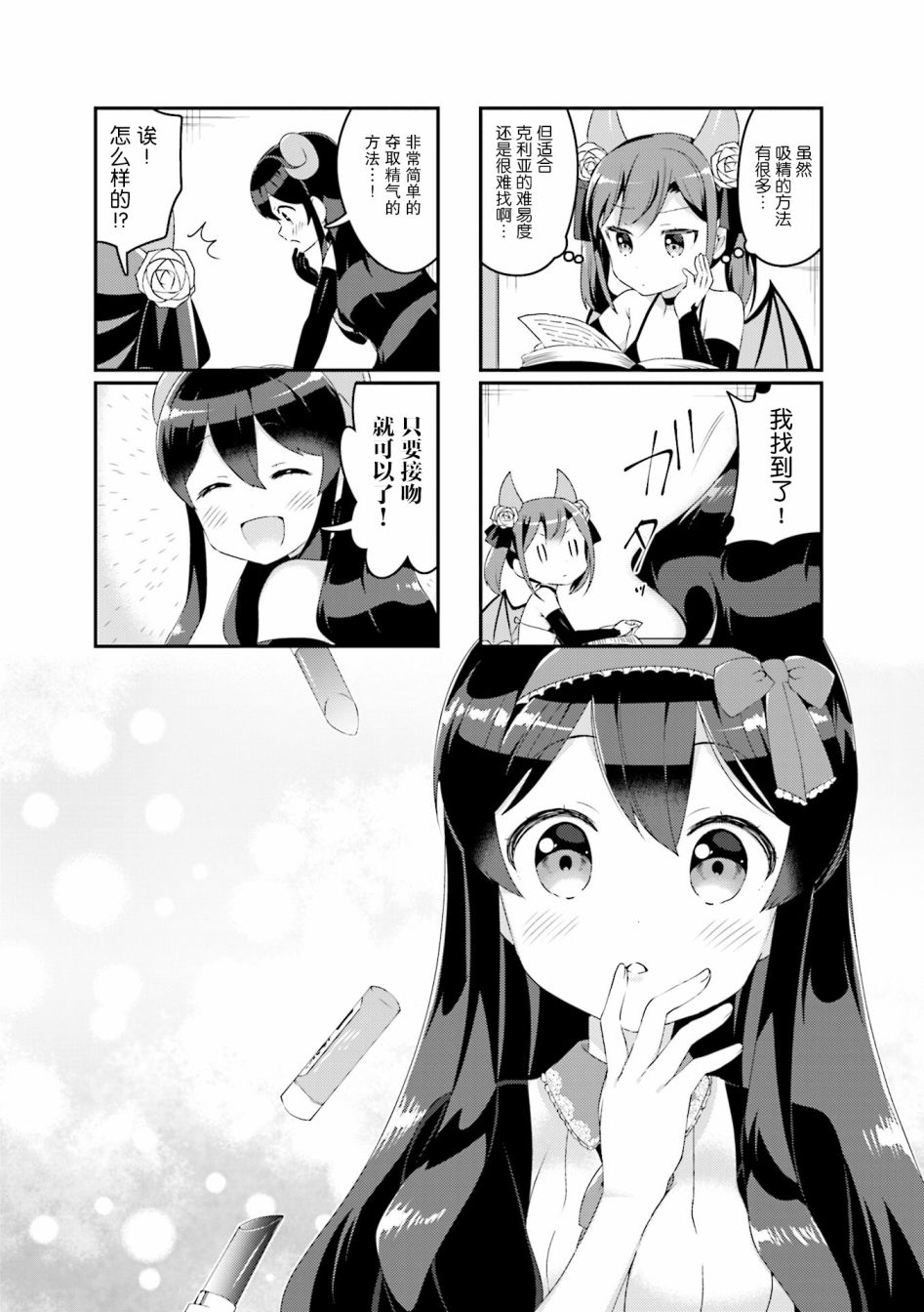 魅魔少女 17话 第0页