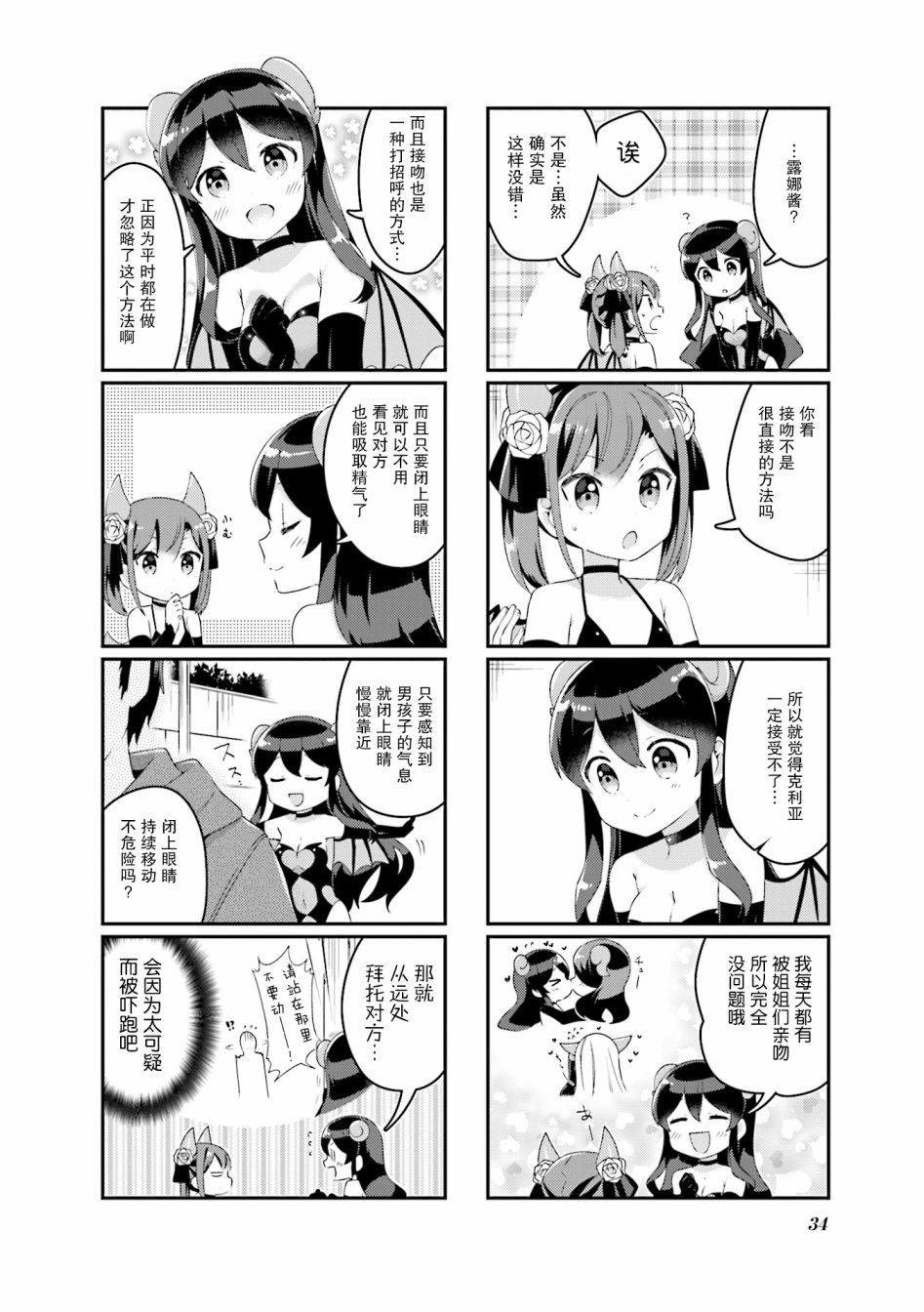 魅魔少女 17话 第1页