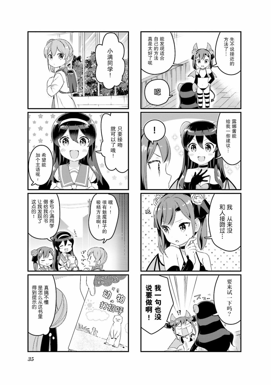 魅魔少女 17话 第2页