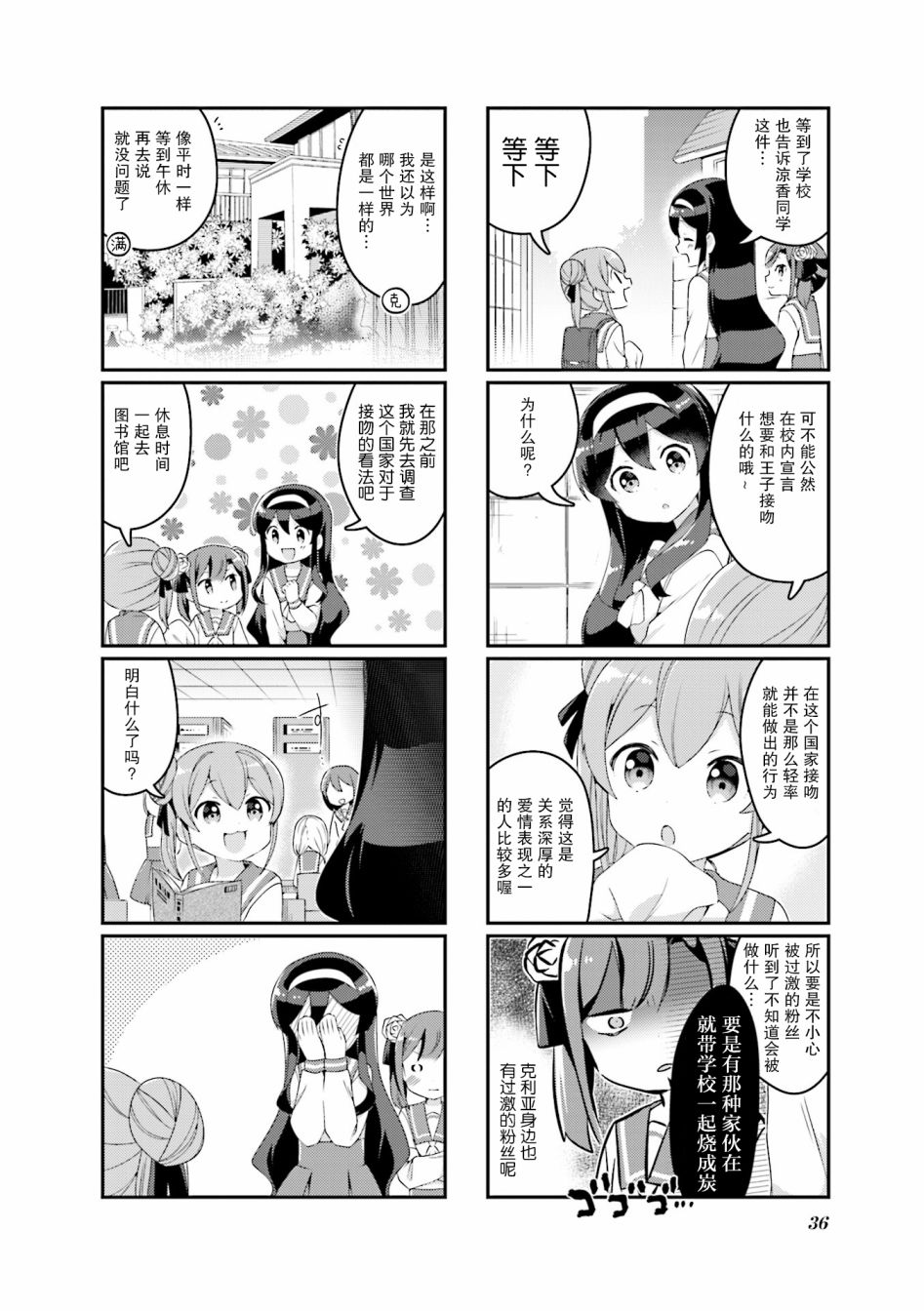 魅魔少女 17话 第3页