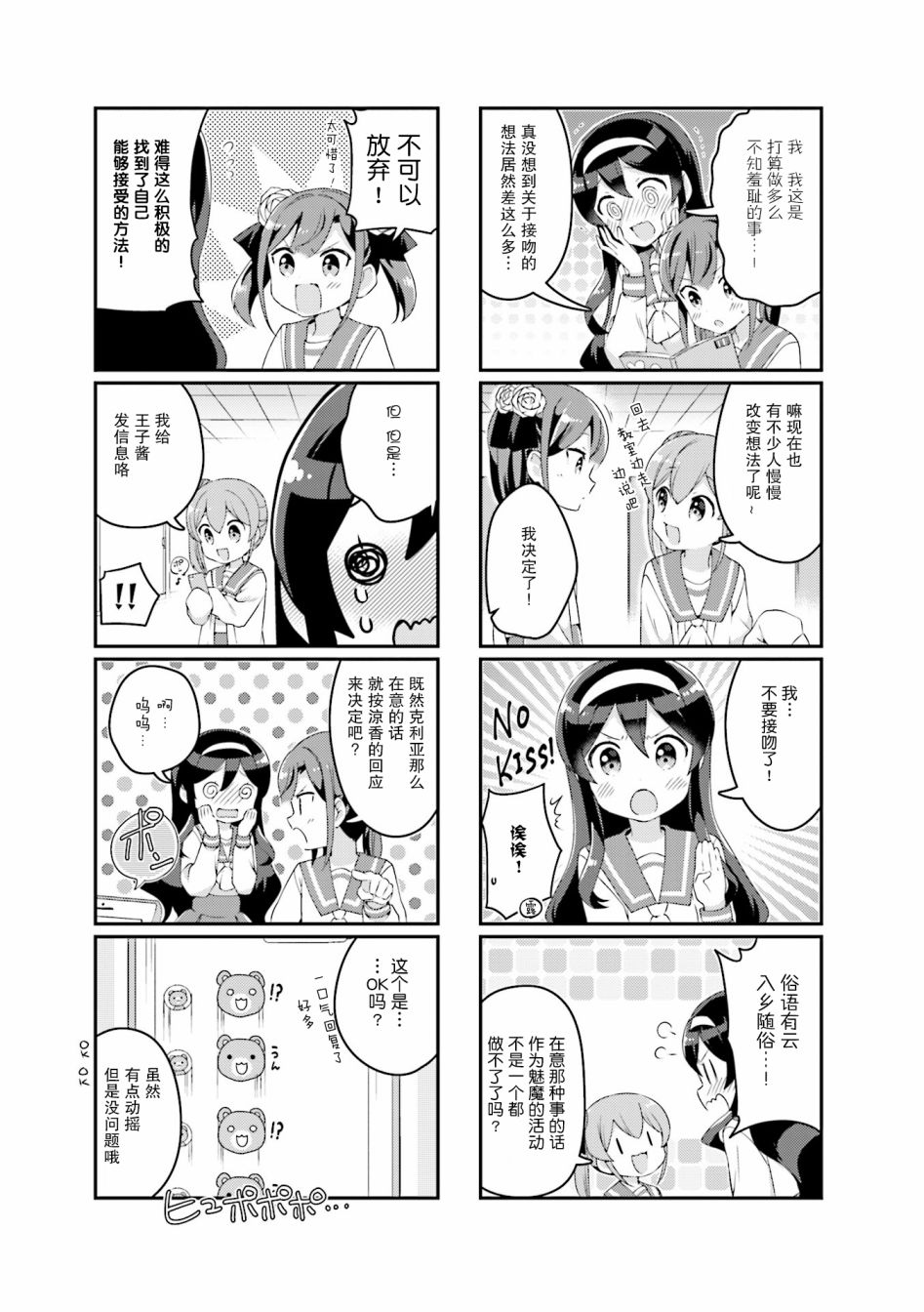 魅魔少女 17话 第4页