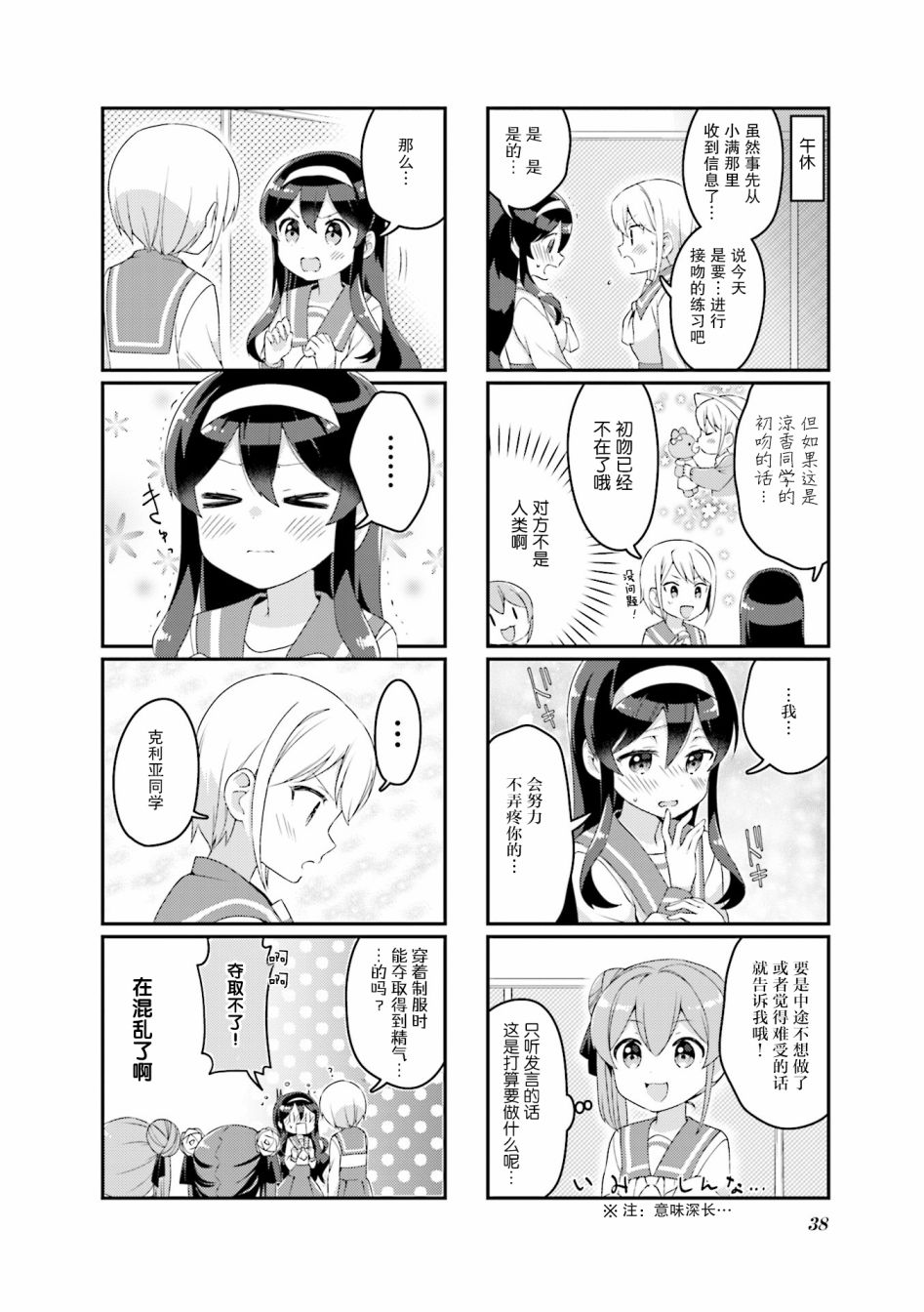 魅魔少女 17话 第5页