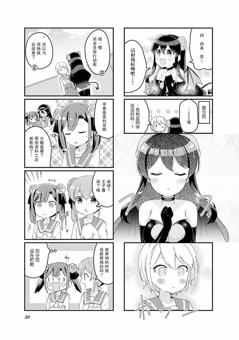 魅魔少女 17话 第6页