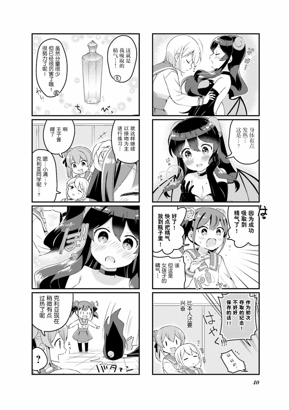 魅魔少女 17话 第7页