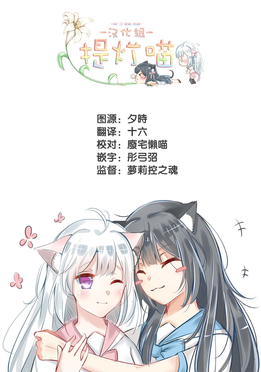 魅魔少女 17话 第8页