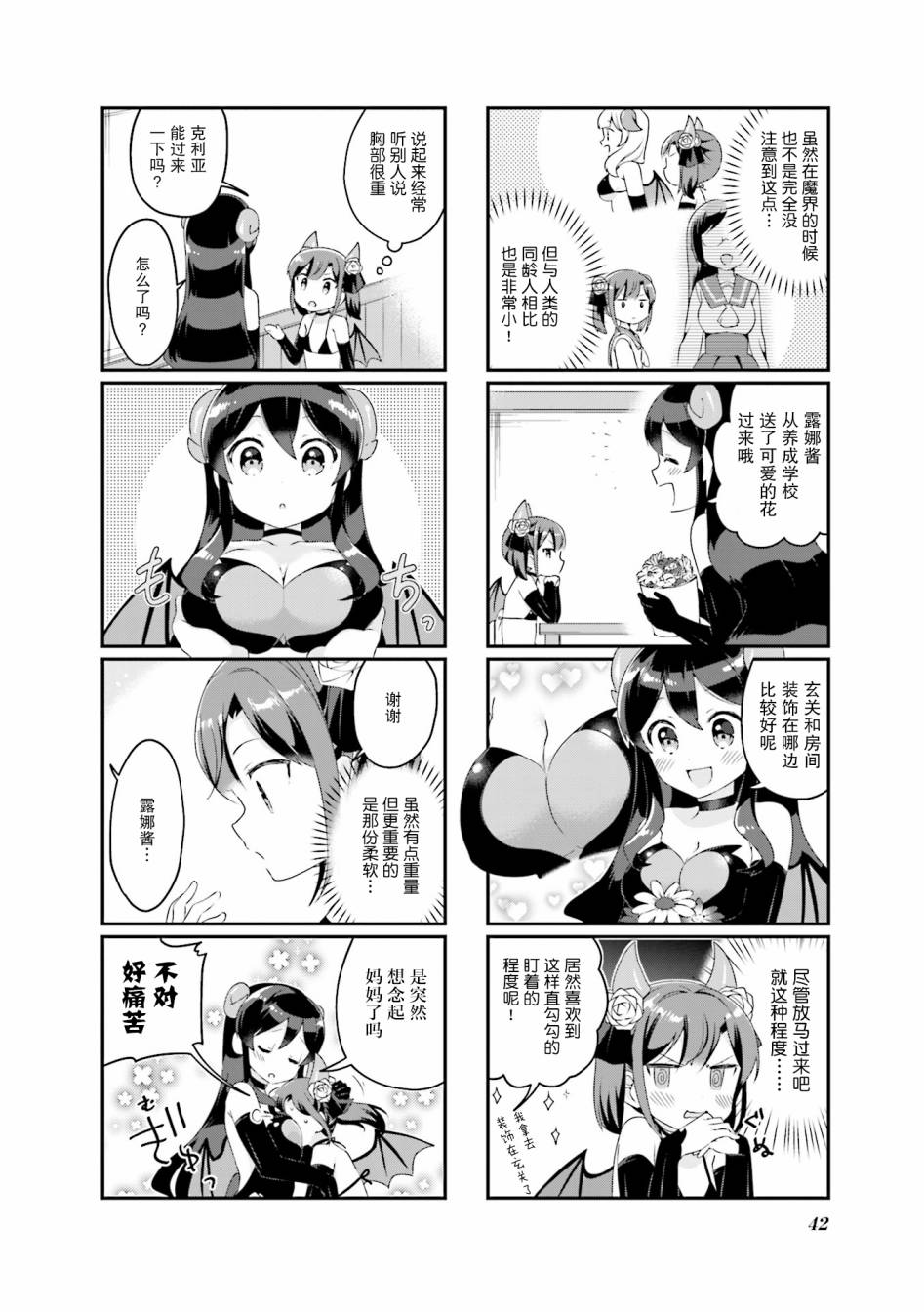 魅魔少女 18话 第1页