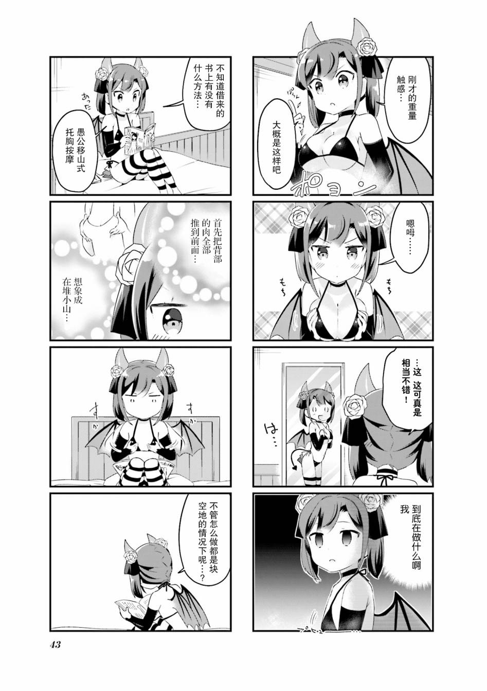 魅魔少女 18话 第2页