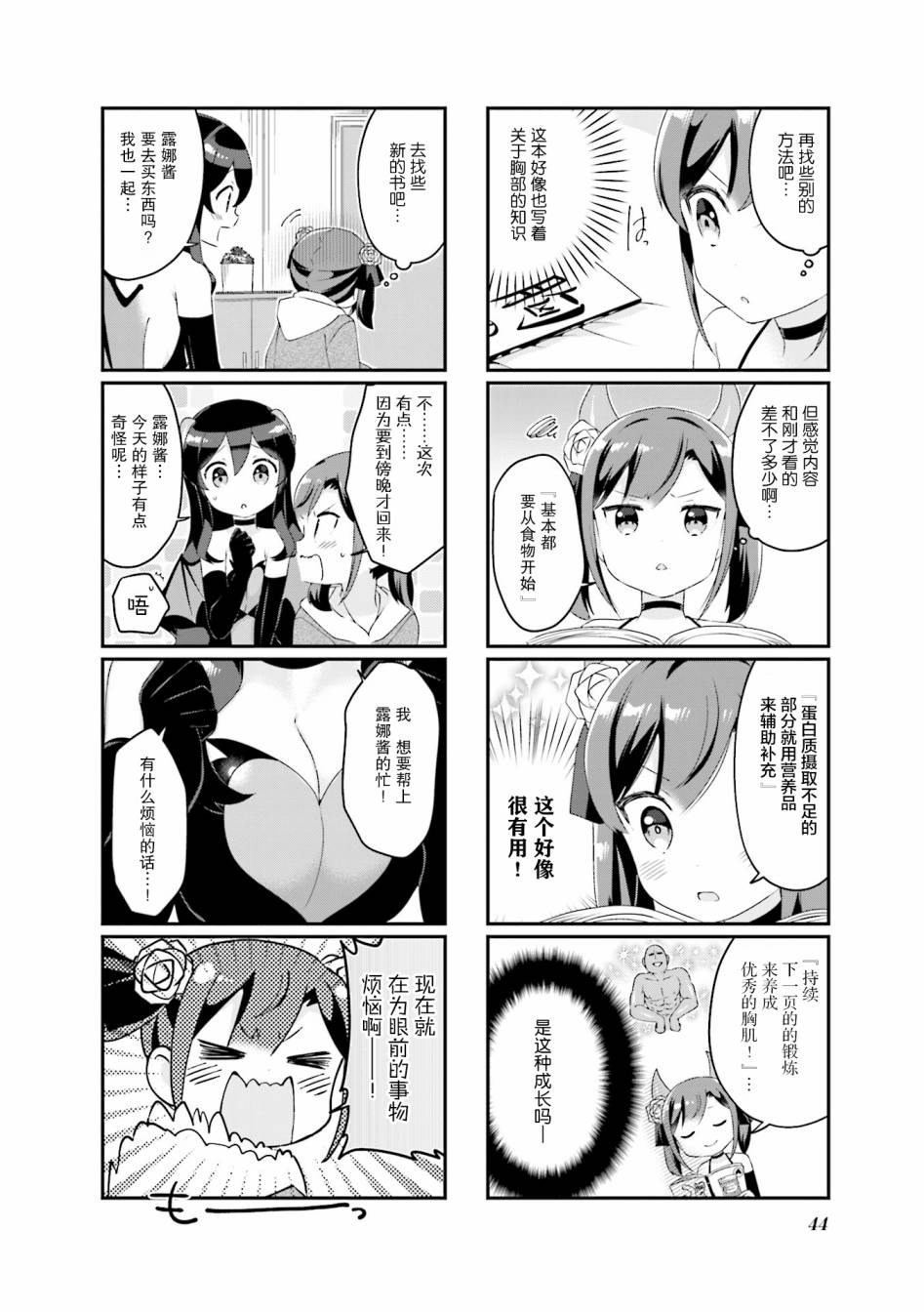 魅魔少女 18话 第3页