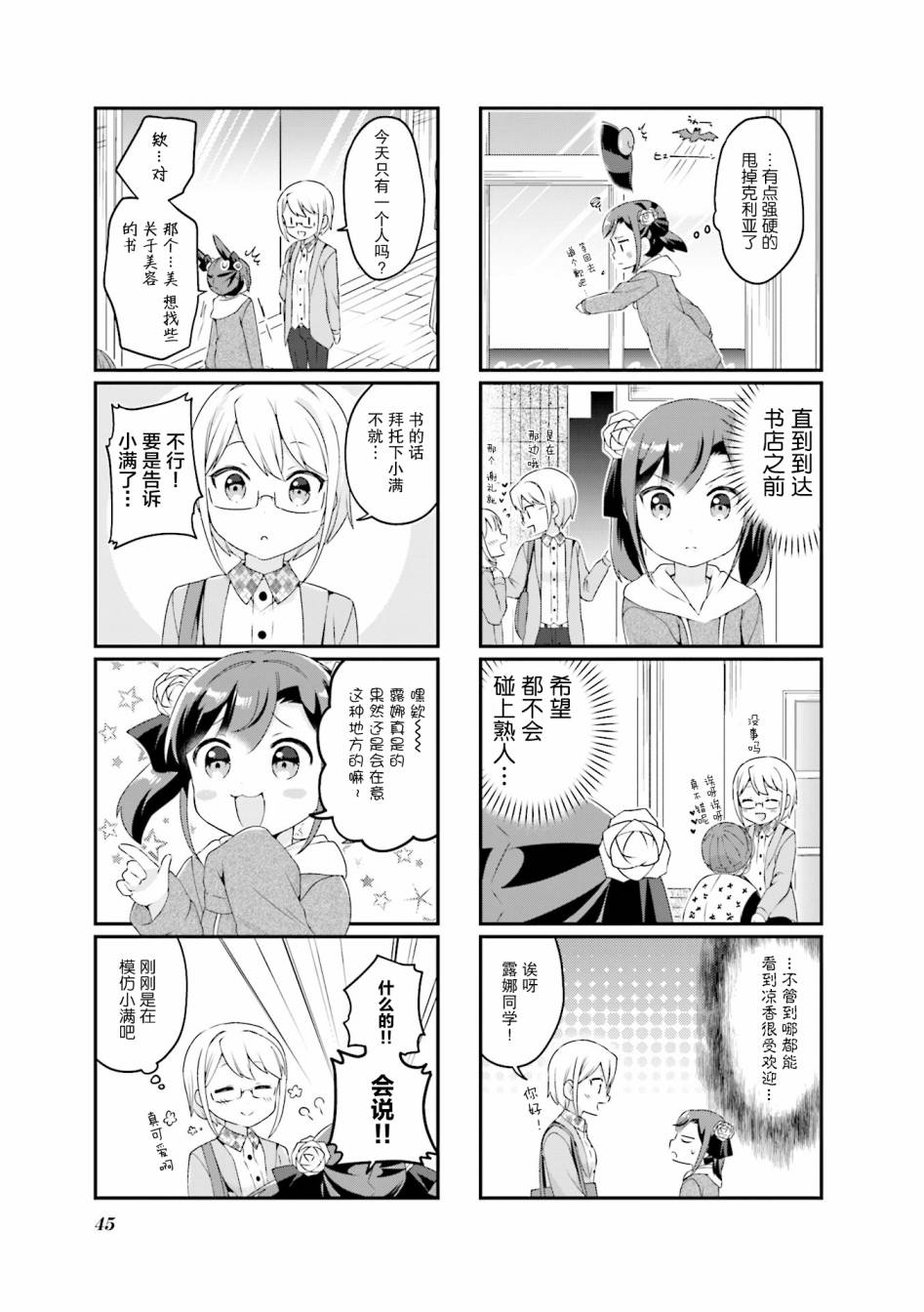 魅魔少女 18话 第4页