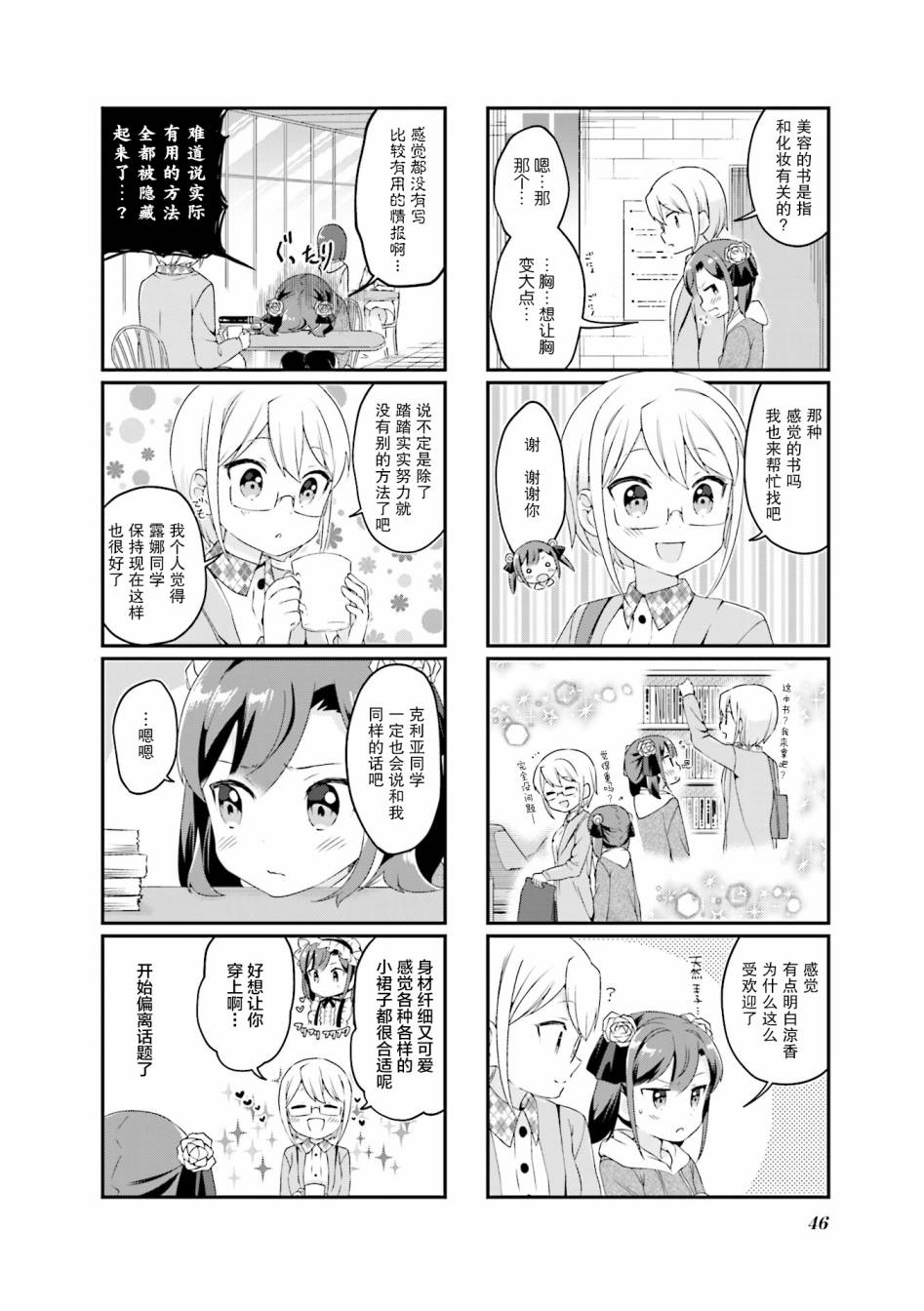 魅魔少女 18话 第5页