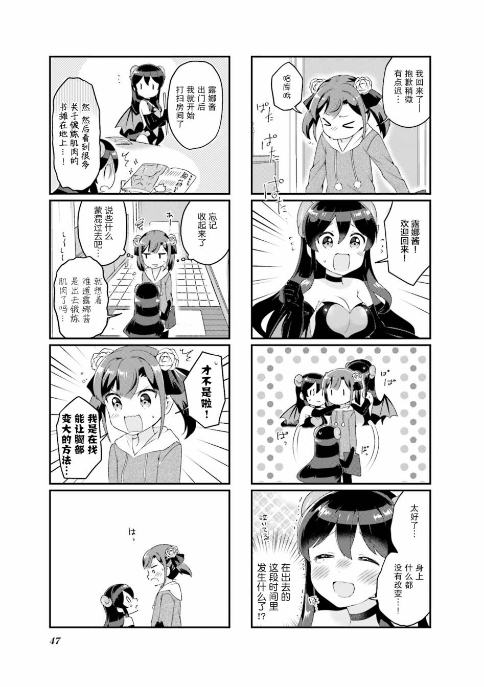 魅魔少女 18话 第6页