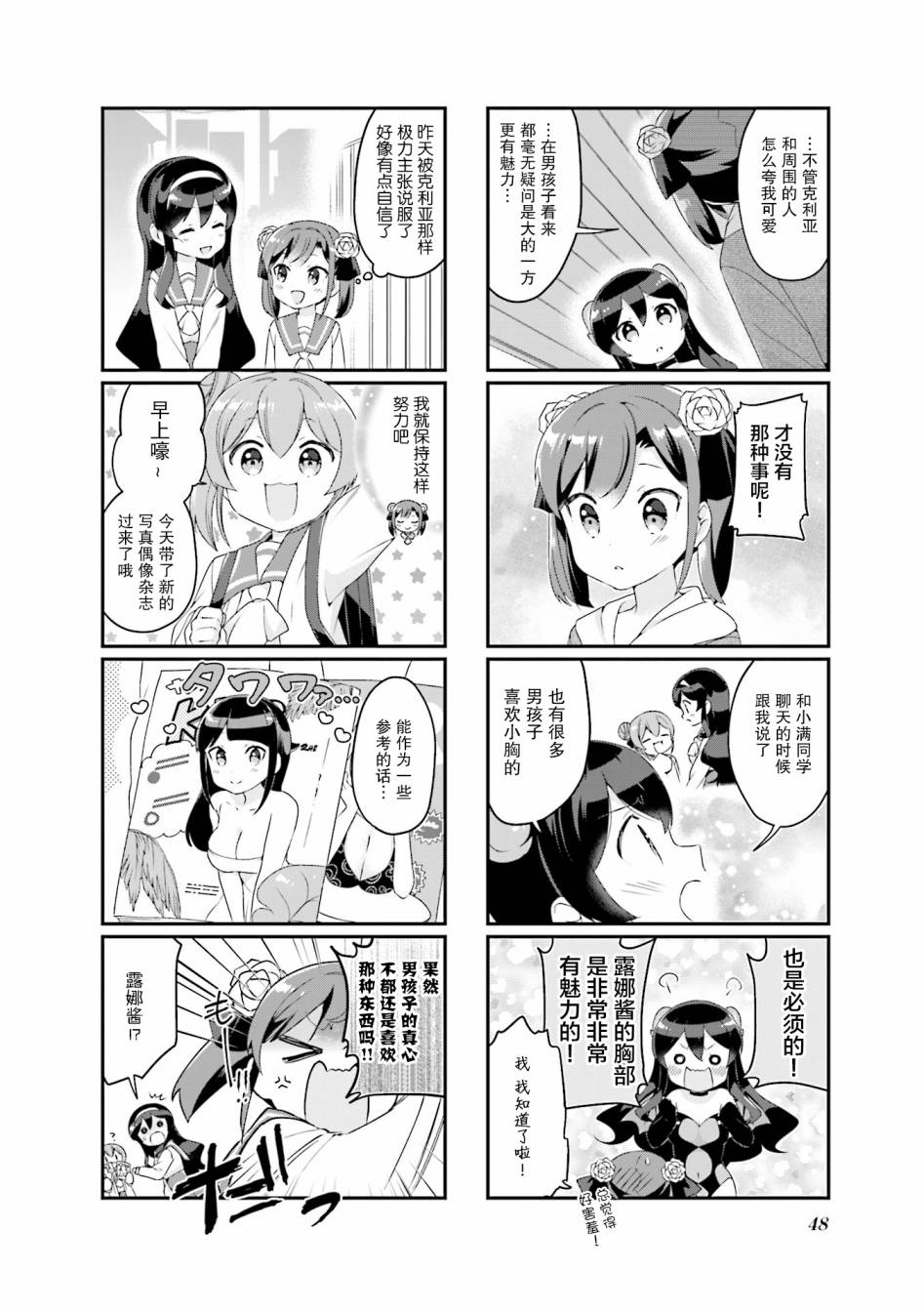 魅魔少女 18话 第7页