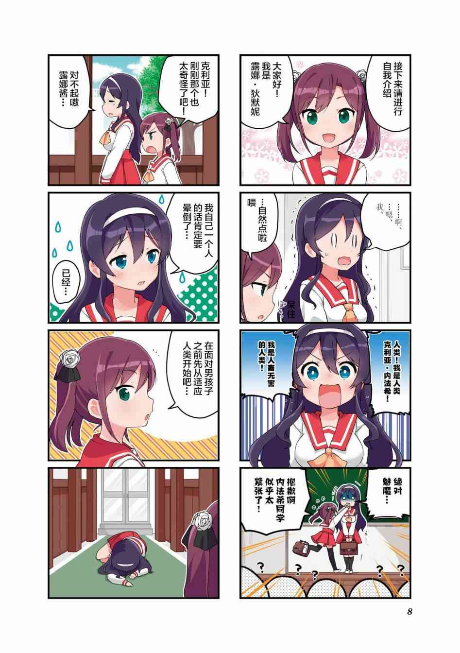 魅魔少女 1话 第1页