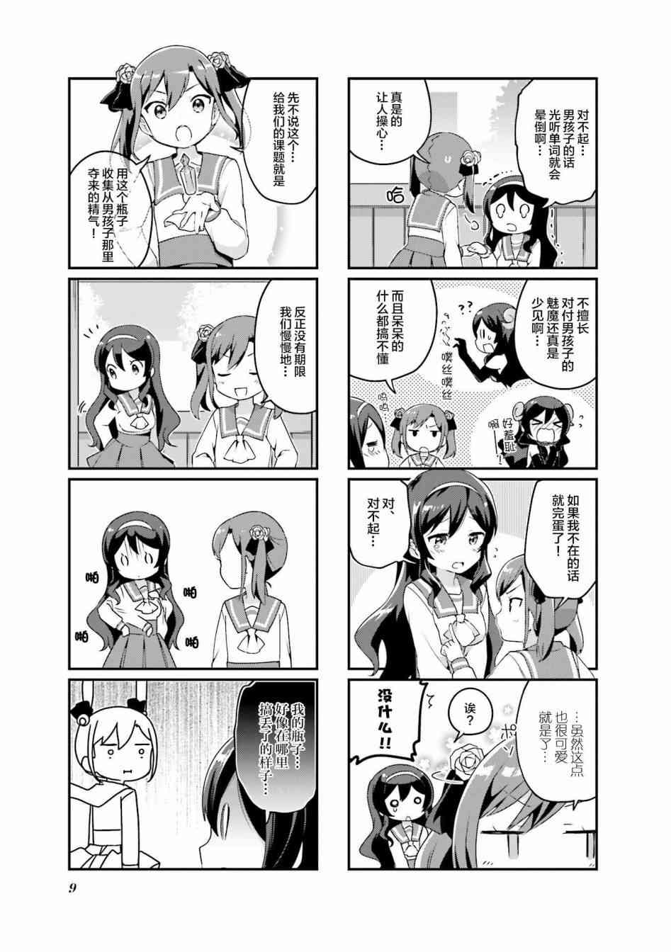 魅魔少女 1话 第2页