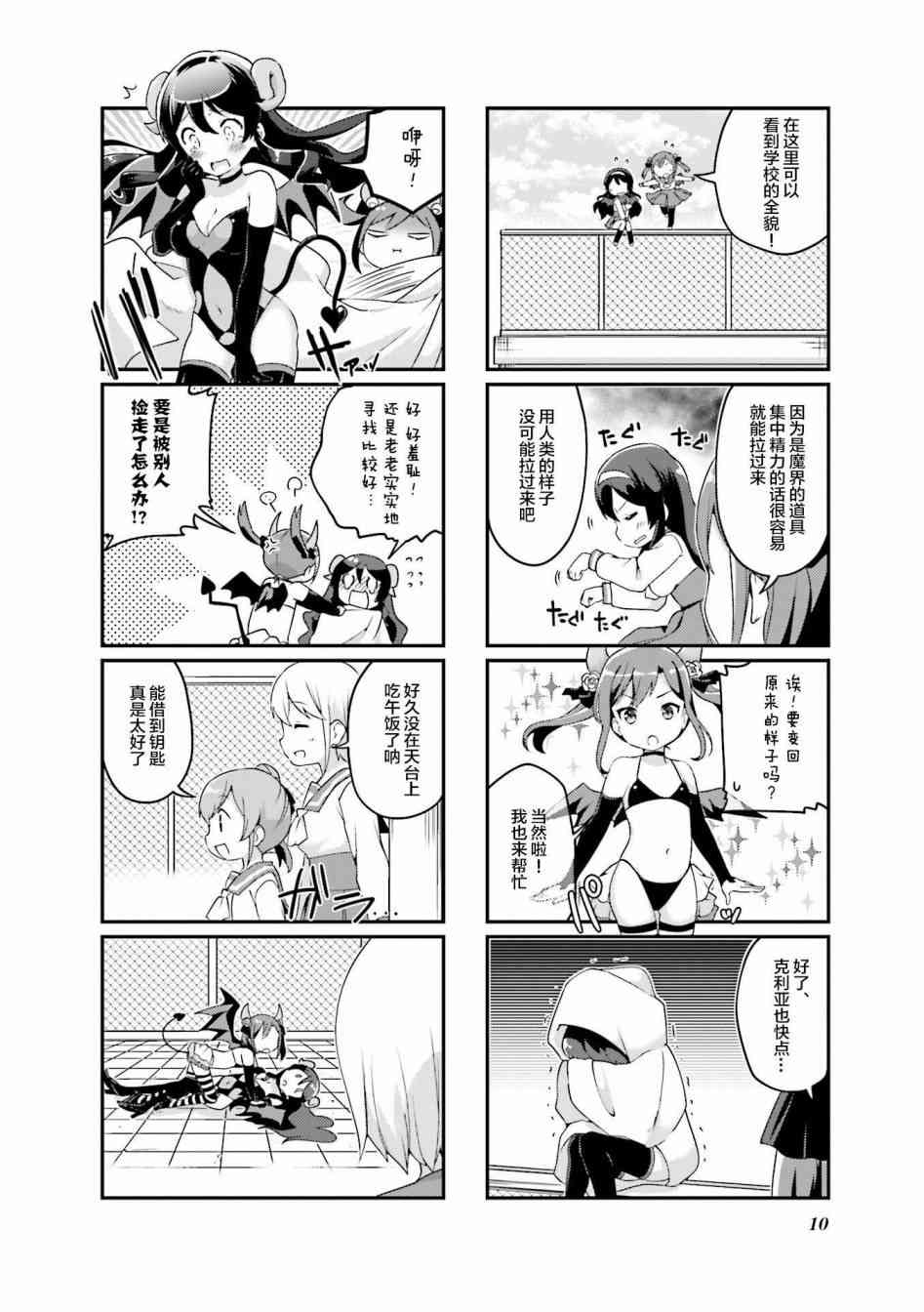 魅魔少女 1话 第3页