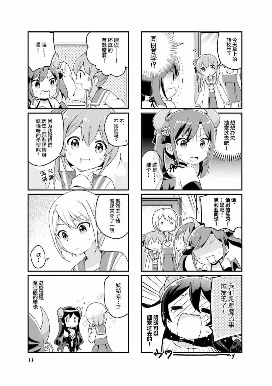 魅魔少女 1话 第4页