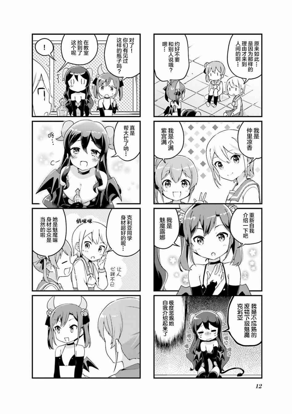 魅魔少女 1话 第5页