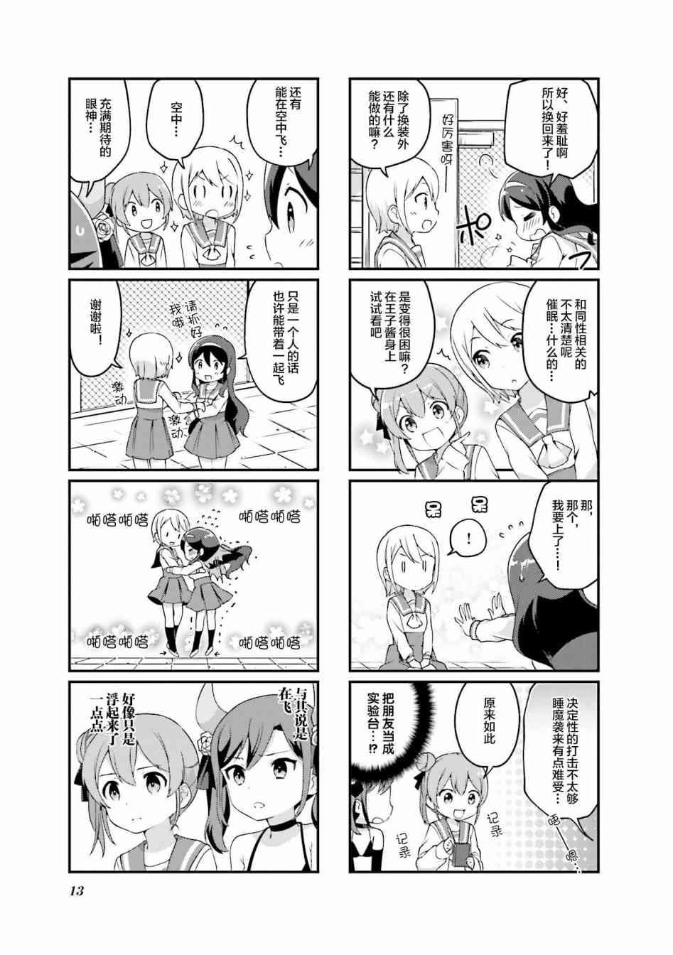 魅魔少女 1话 第6页