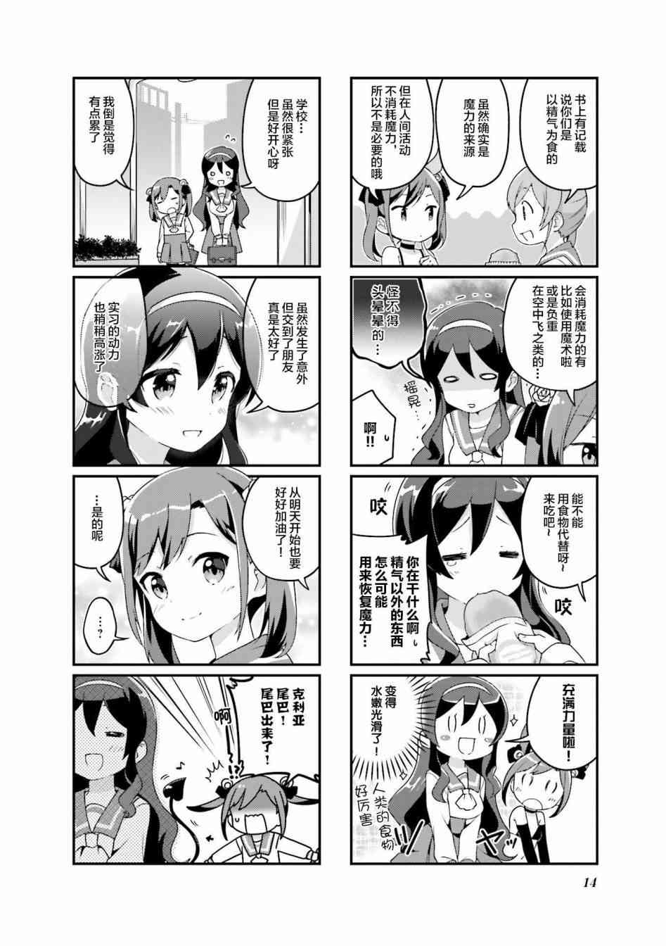 魅魔少女 1话 第7页