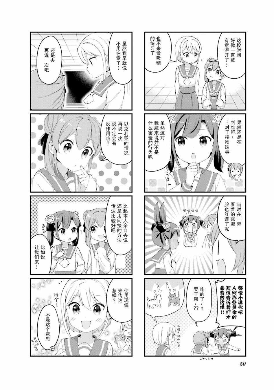 魅魔少女 19话 第1页