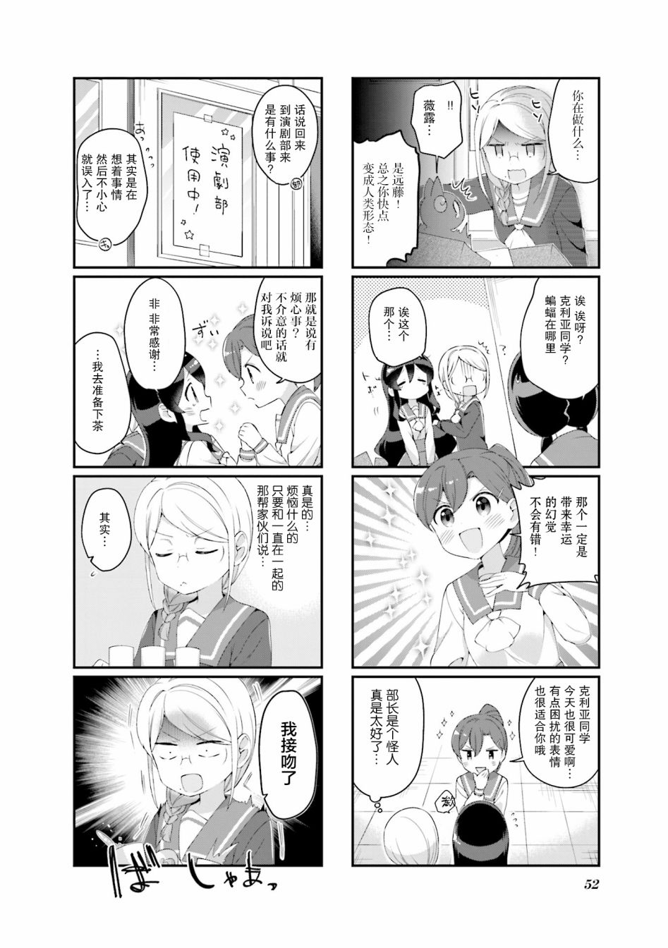 魅魔少女 19话 第3页