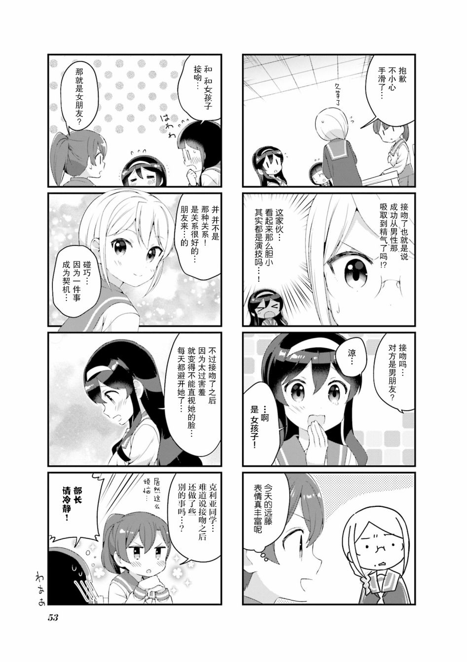 魅魔少女 19话 第4页