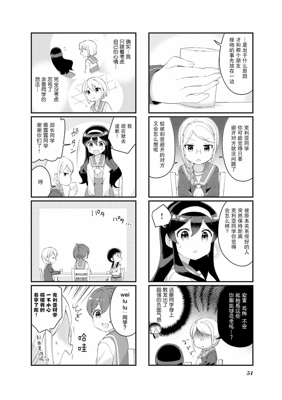 魅魔少女 19话 第5页