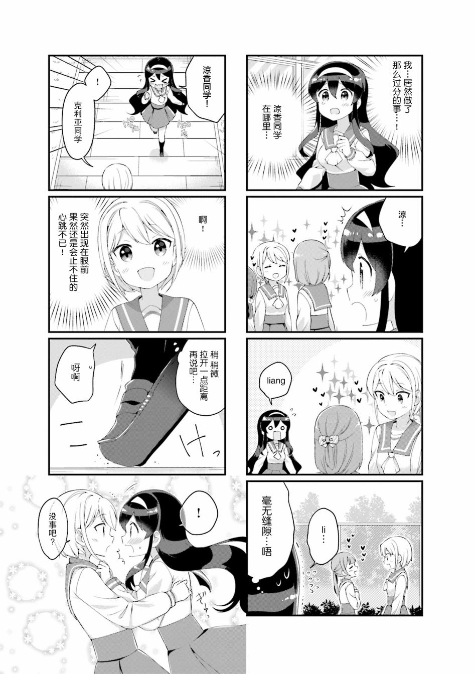 魅魔少女 19话 第6页