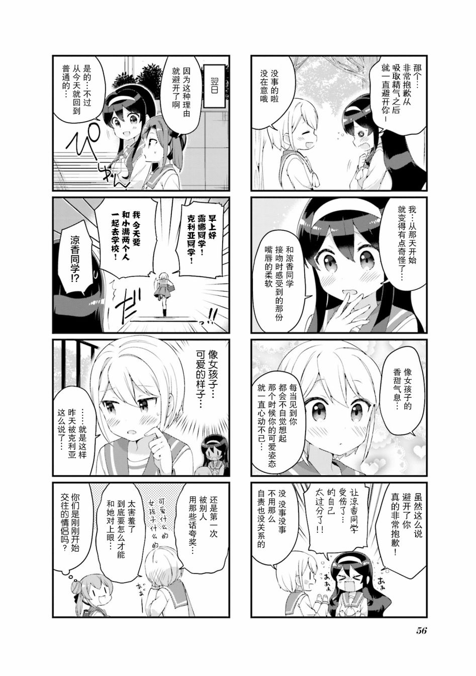 魅魔少女 19话 第7页