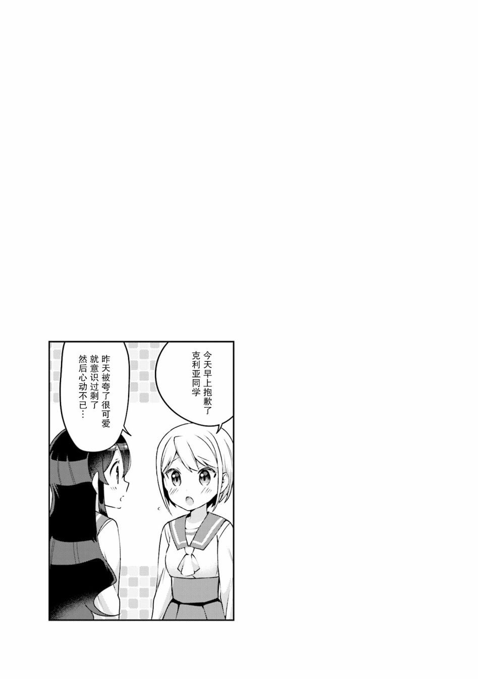 魅魔少女 19话 第8页